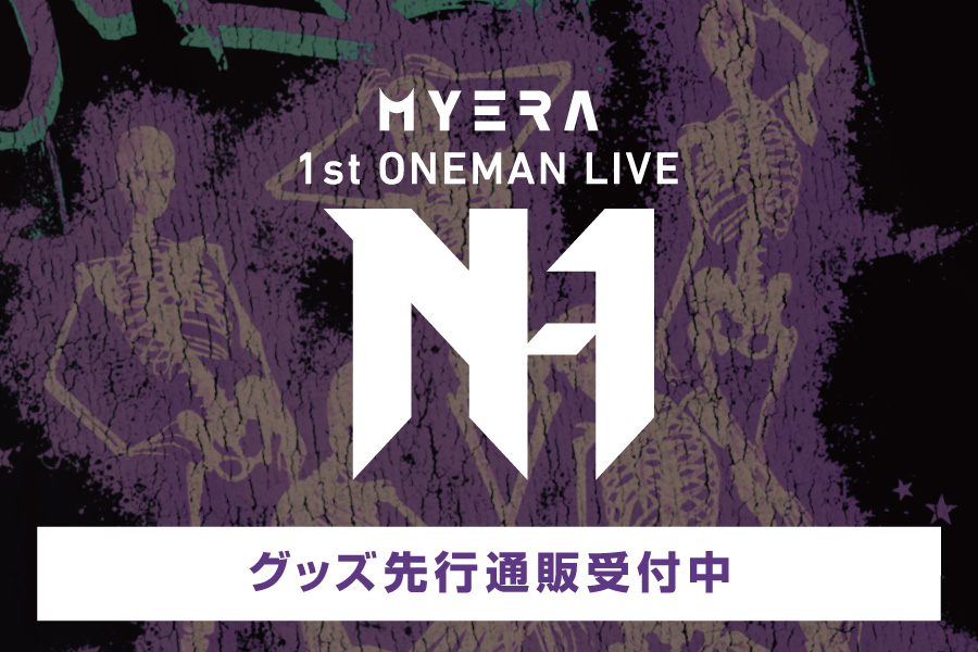 N-1 グッズ先行通販開始！
