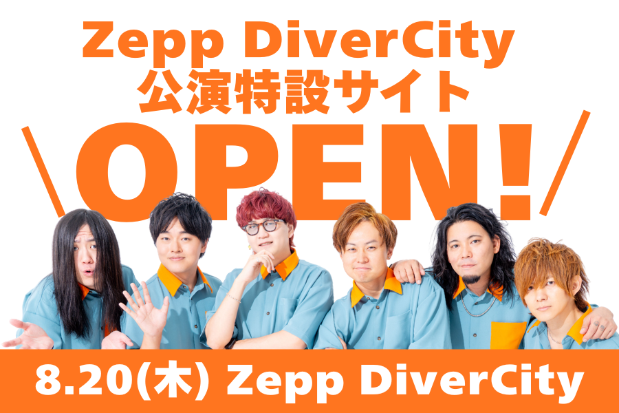 Zepp特設サイト