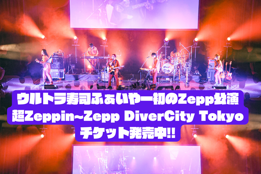 Zeppバナー