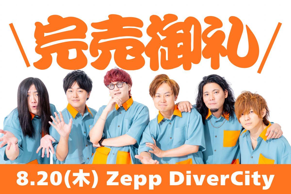 Zepp特設サイト