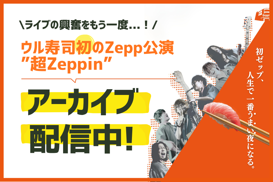 アーカイブ配信決定