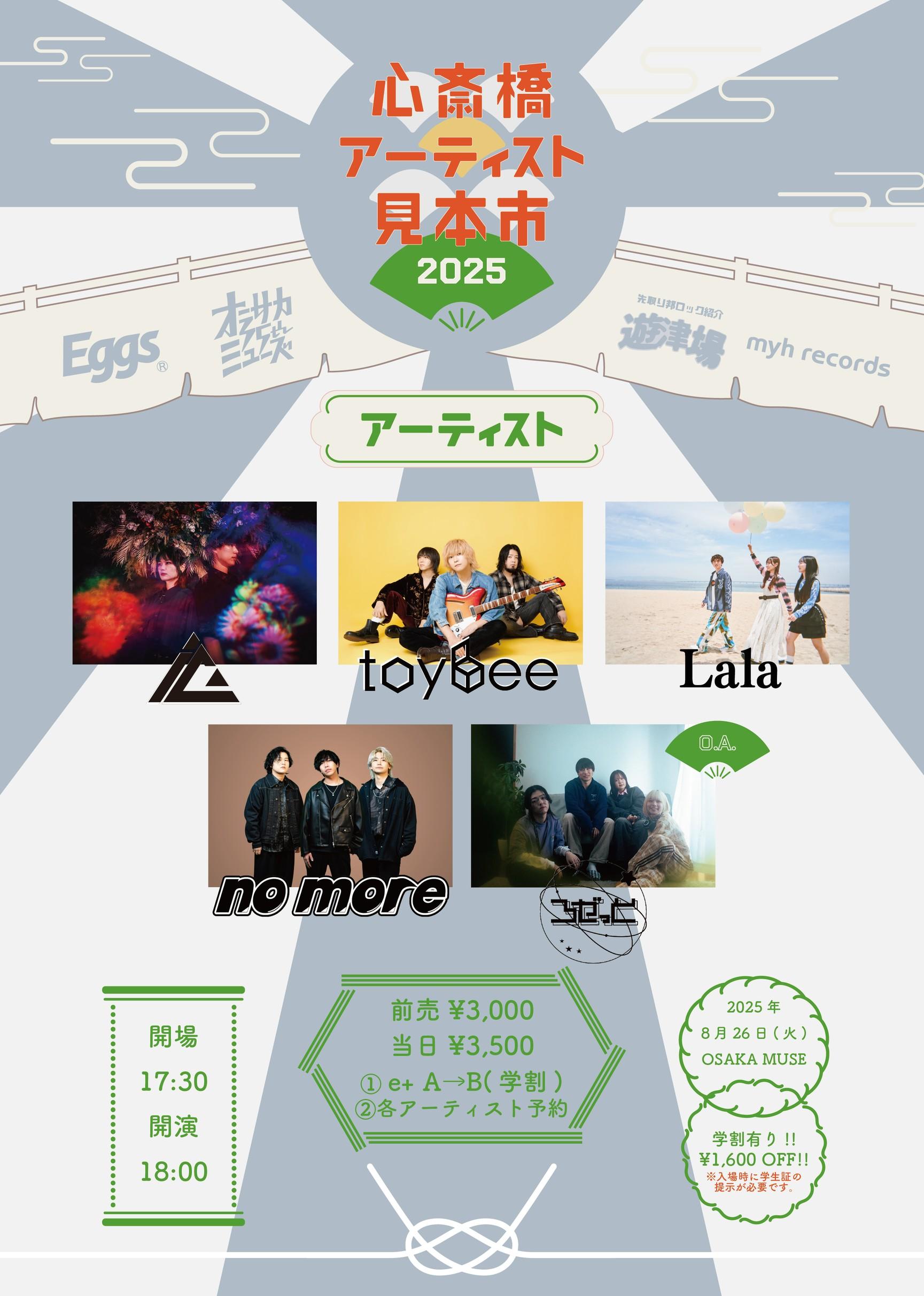 心斎橋アーティスト見本市 2025