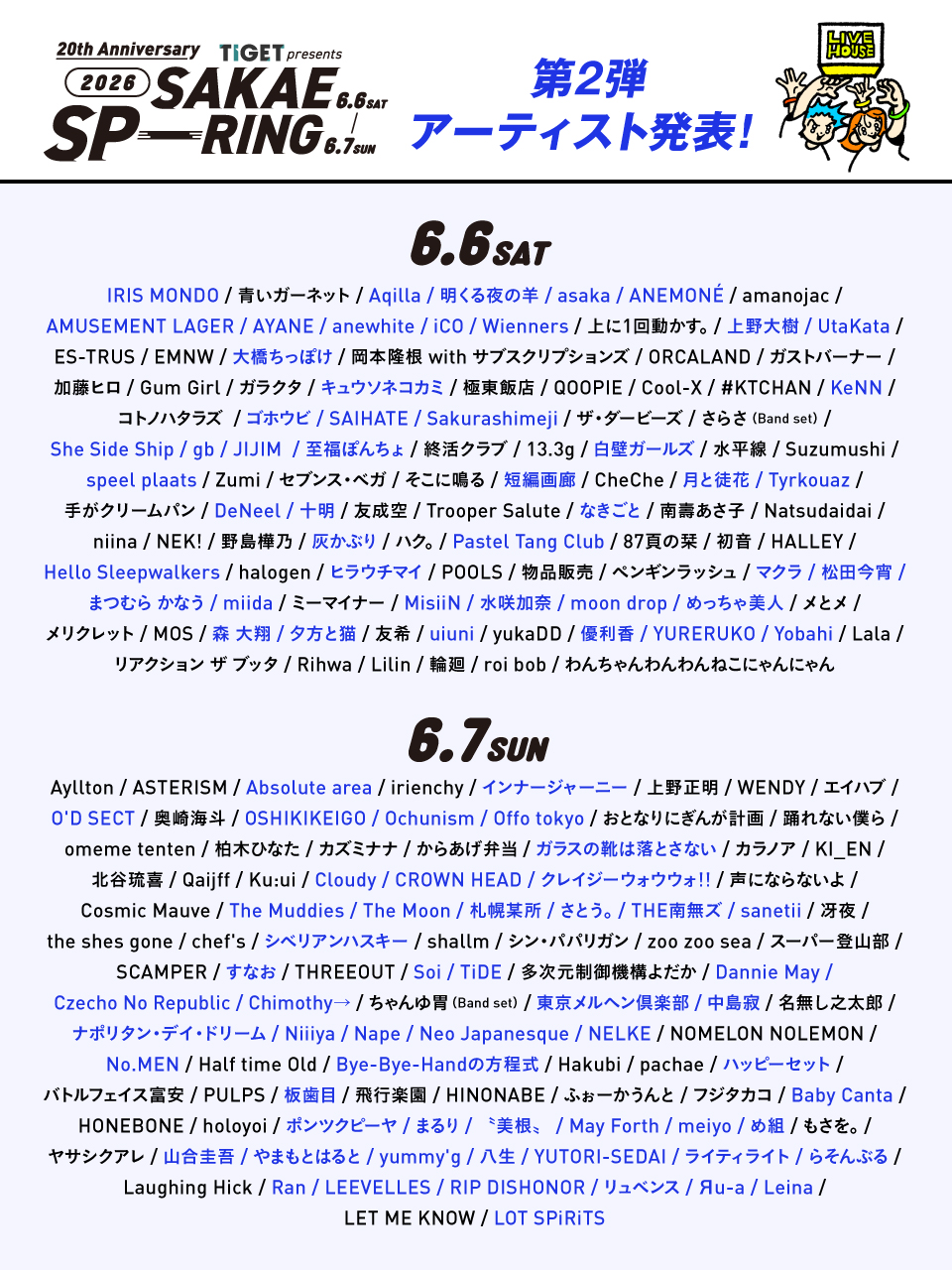 「SAKAE SP-RING 2026」に出演決定！