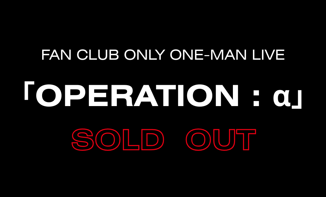 OPERATION：α