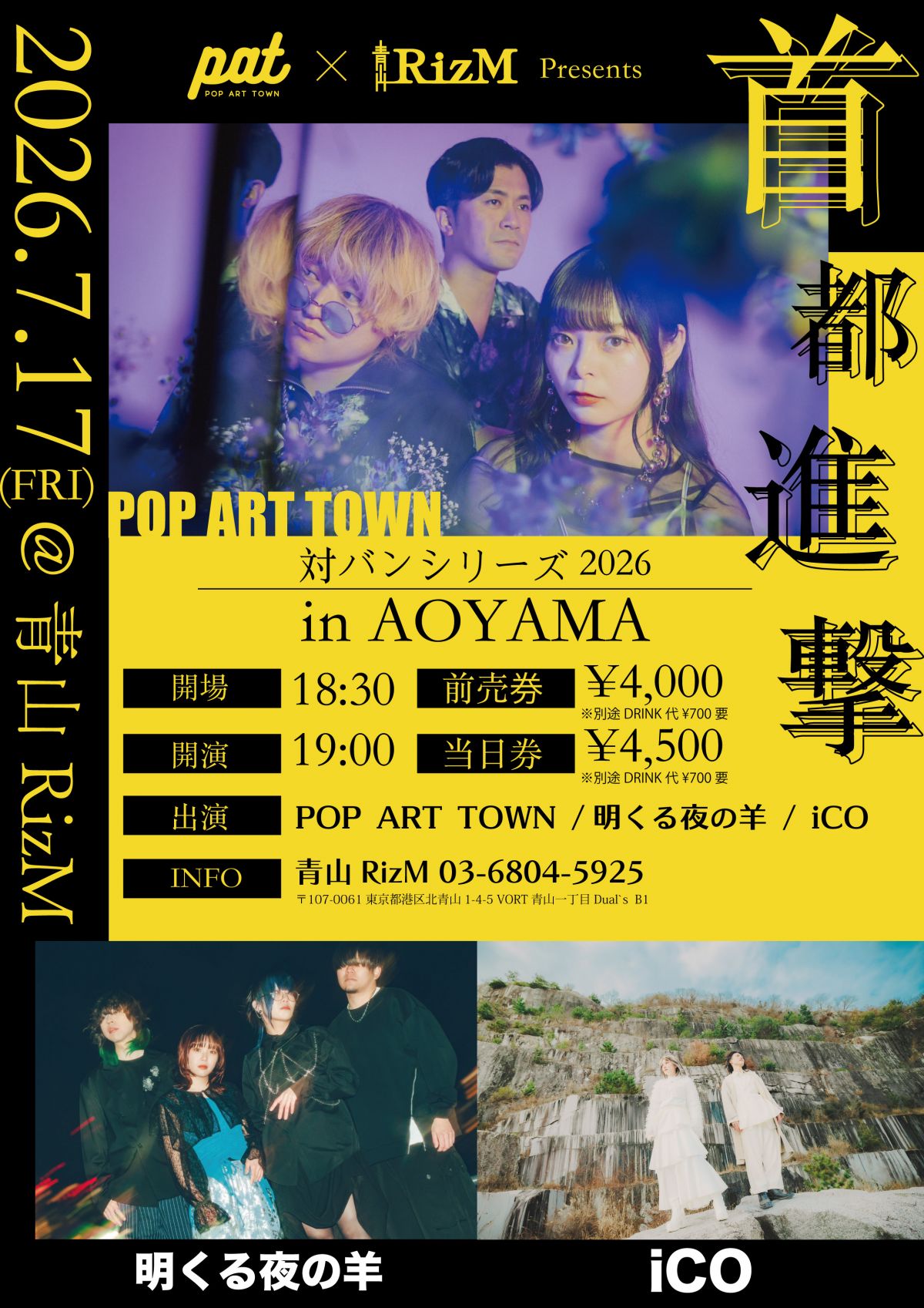 POP ART TOWN × RizM presents 首都進撃 対バンシリーズ2026 in AOYAMA
