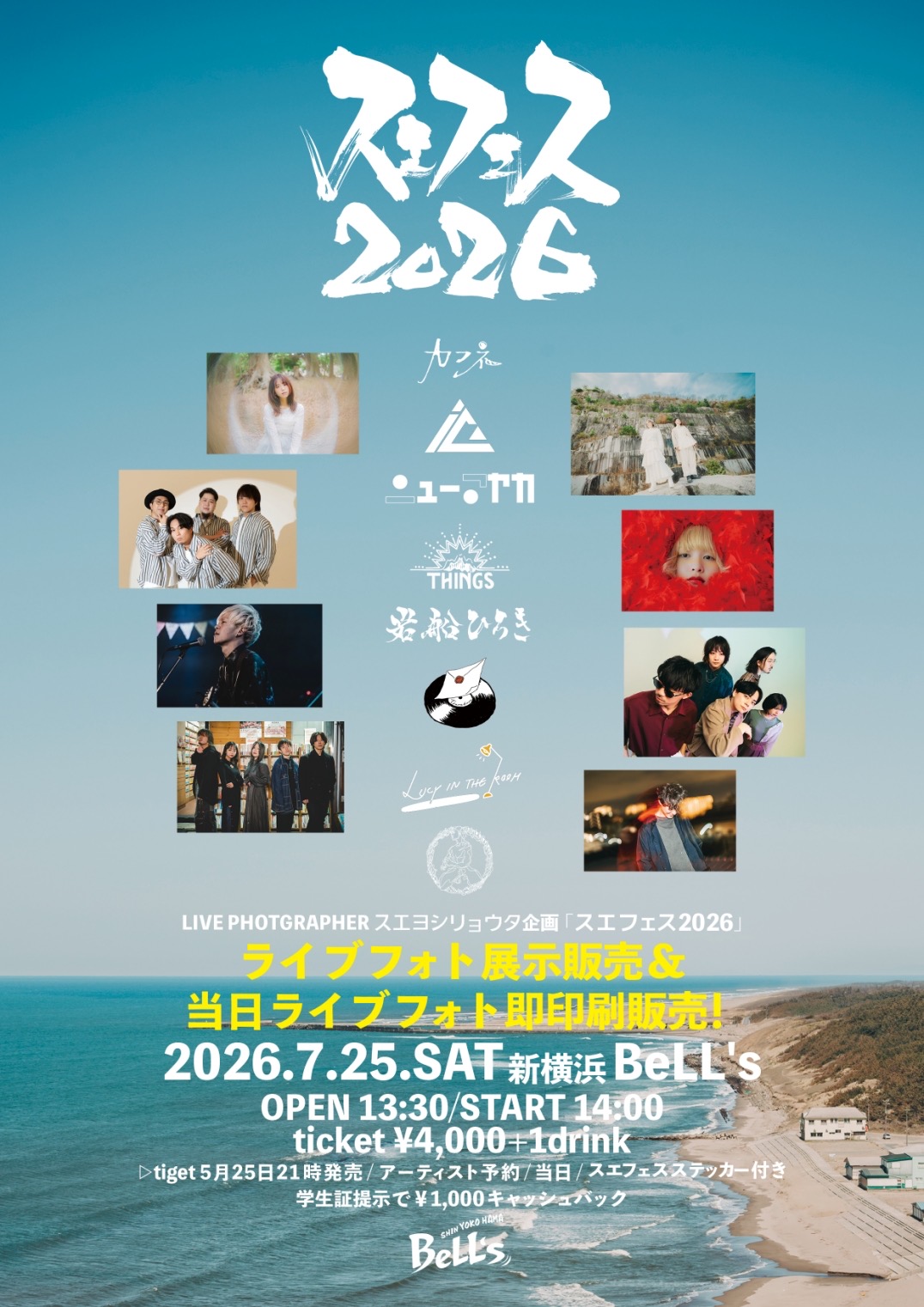 スエフェス2026
