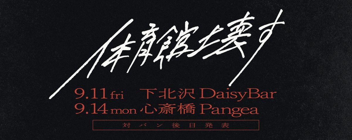 体育館壊す202609