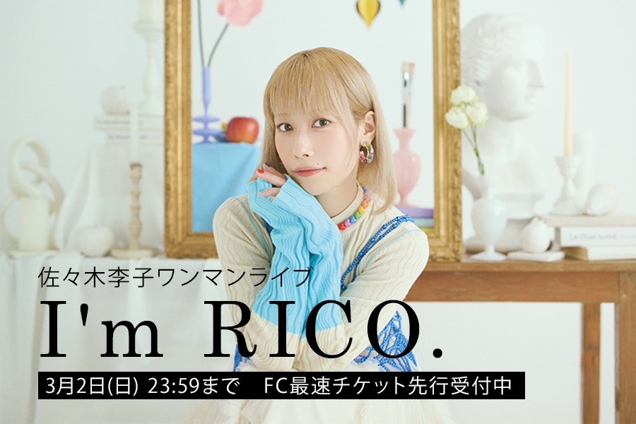 5/3(土) ワンマンライブ『I'm RICO.』開催決定！＆FC最速先行受付開始！