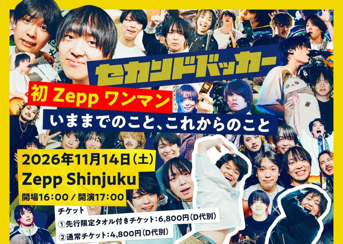 Zeppワンマン