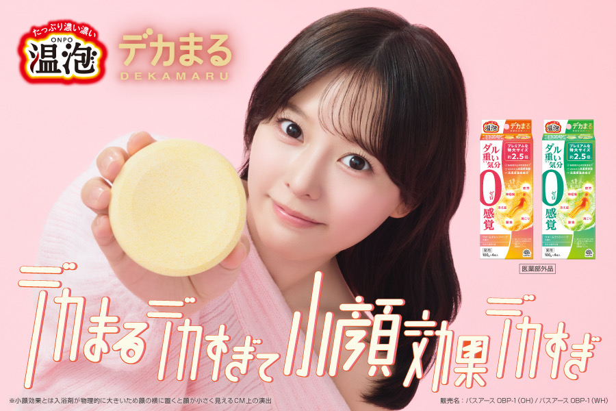 齊藤なぎさ　デカまる