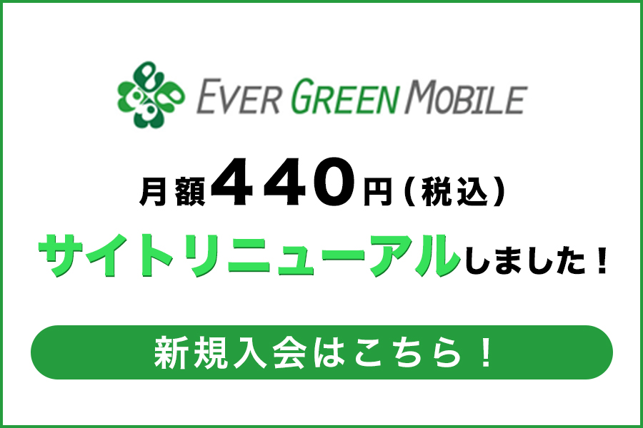 EVER GREEN MOBILE