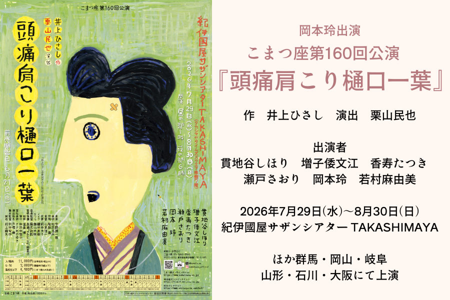 『頭痛肩こり樋口一葉』