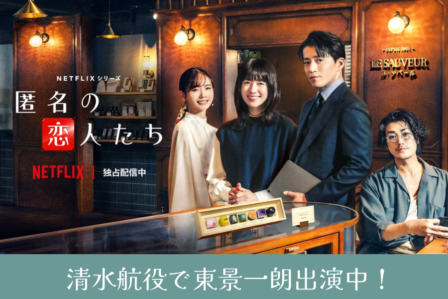 『匿名の恋人たち』