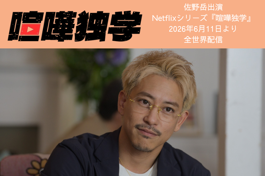 【佐野岳】『喧嘩独学』