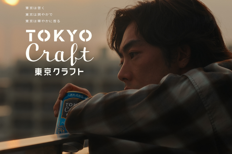 【吉村界人】『東京クラフト』