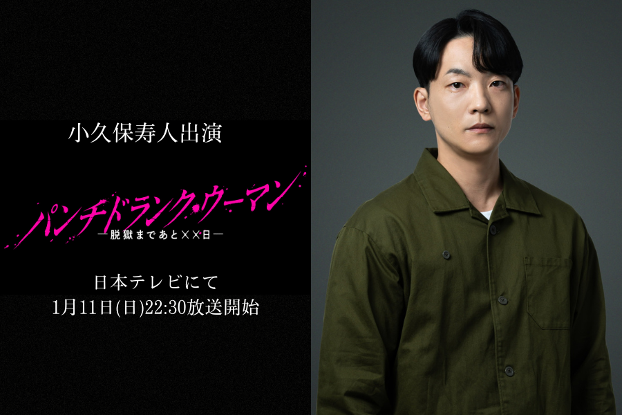 【小久保寿人】『パンチドランク・ウーマン』