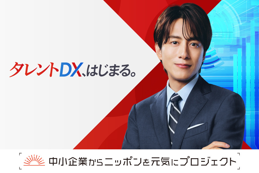 株式会社中小企業のチカラ「中小企業からニッポンを元気にプロジェクト」