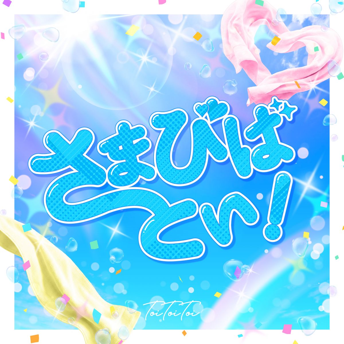 さまびば