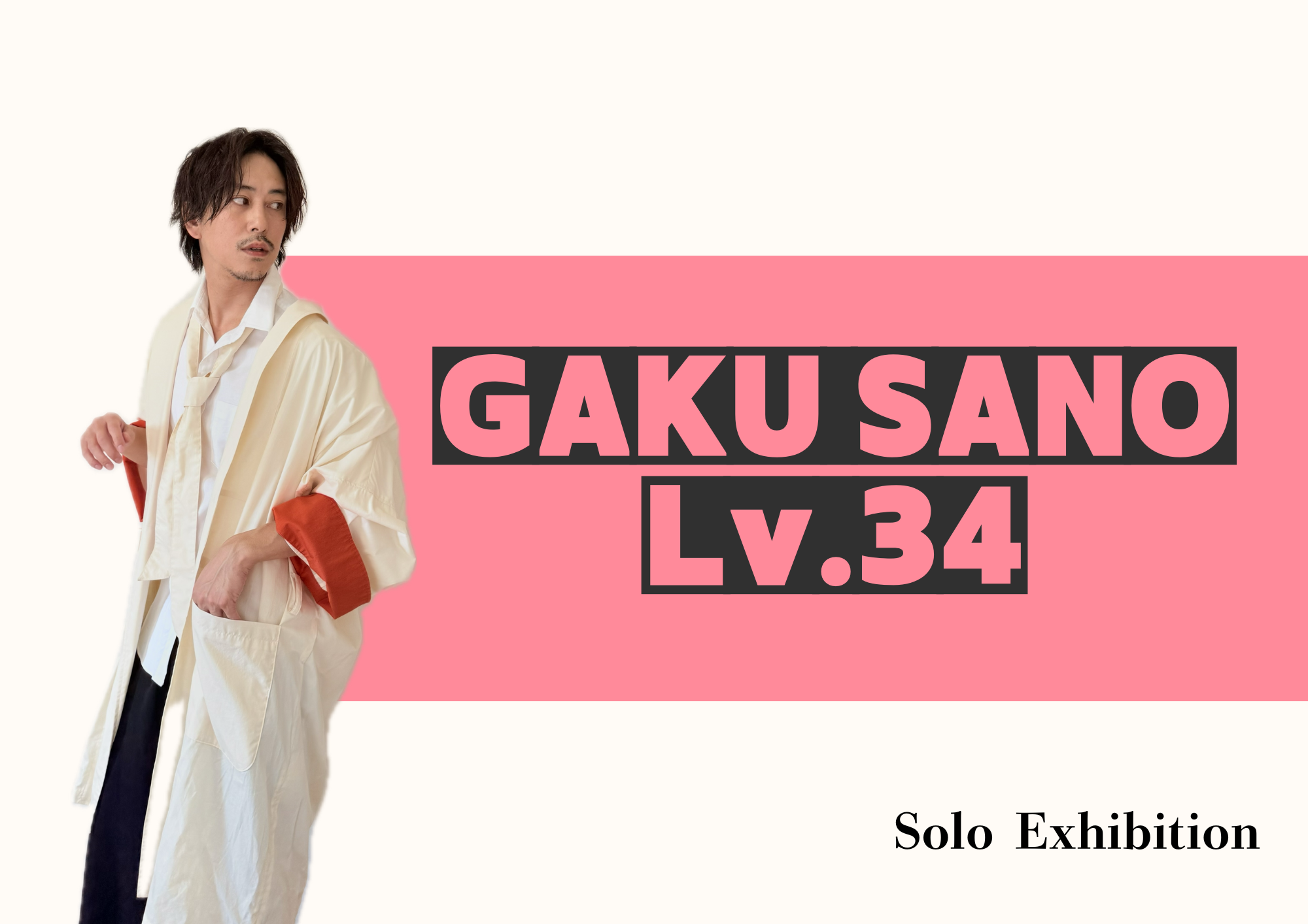 個展「GAKU SANO Lv.34」
