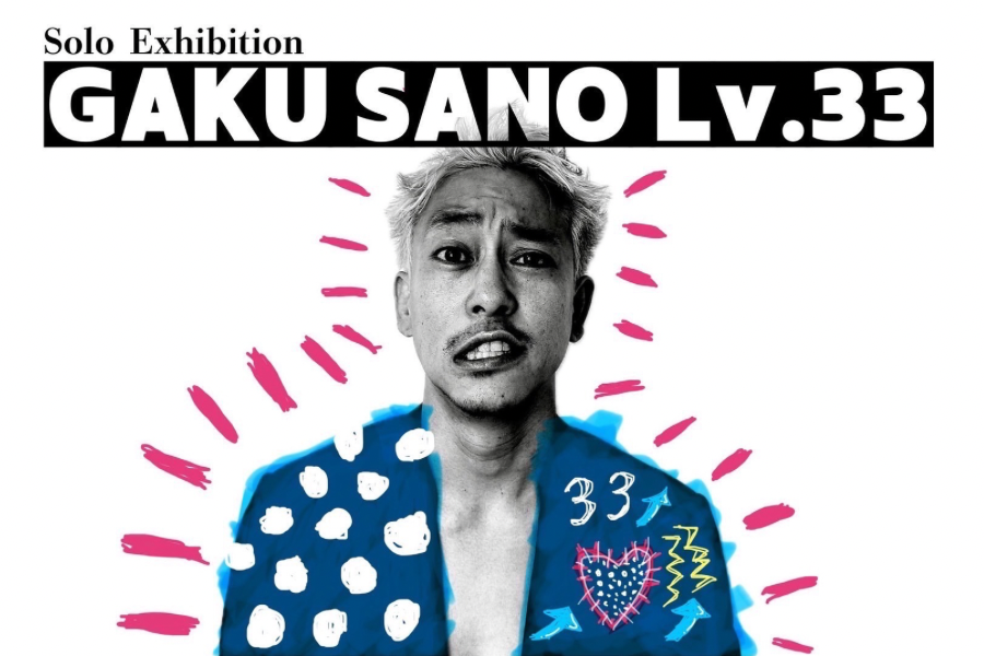 個展『GAKU SANO LV.33』