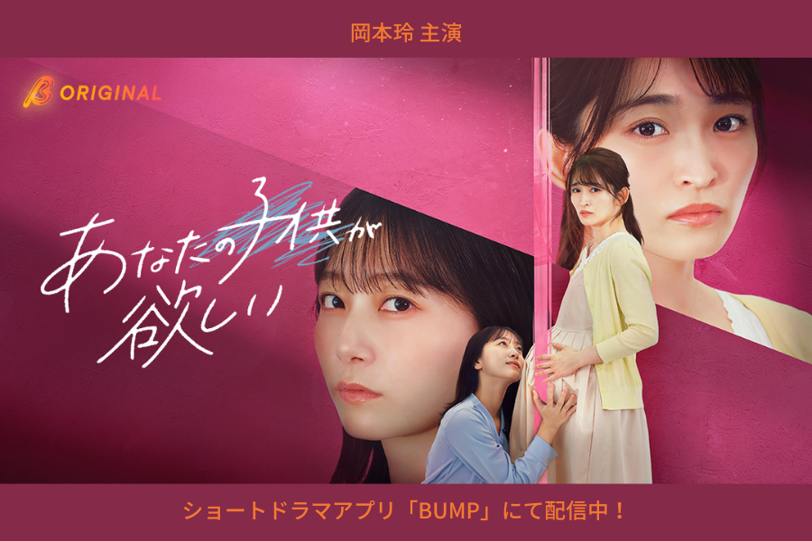 『あなたの子供が欲しい』