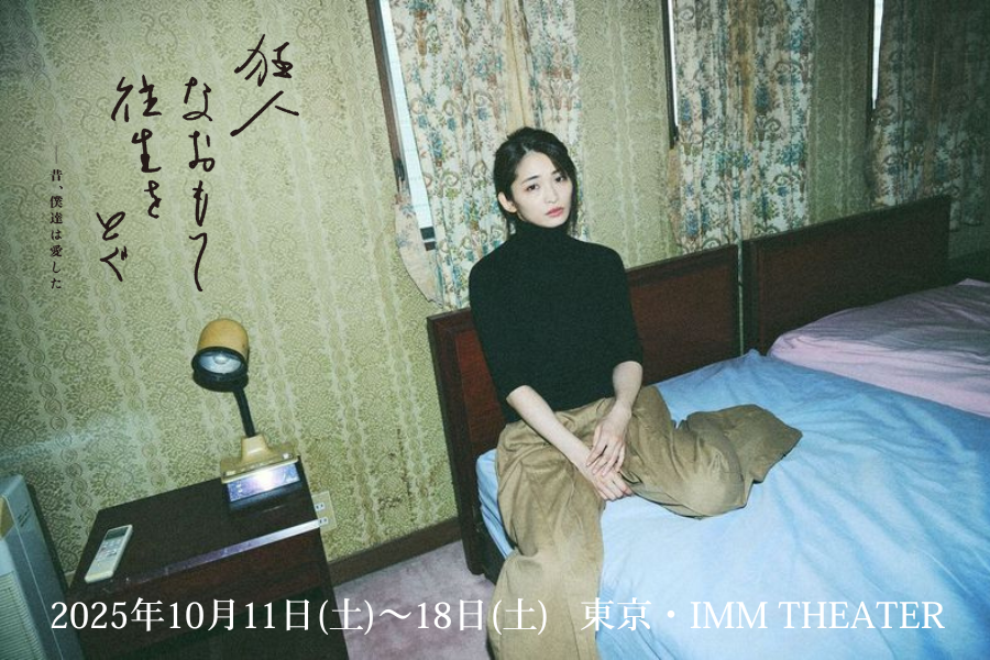 『狂人なおもて往生をとぐ』
