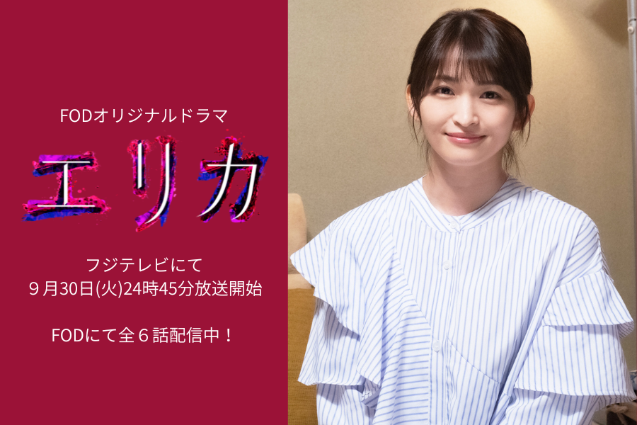 『エリカ』