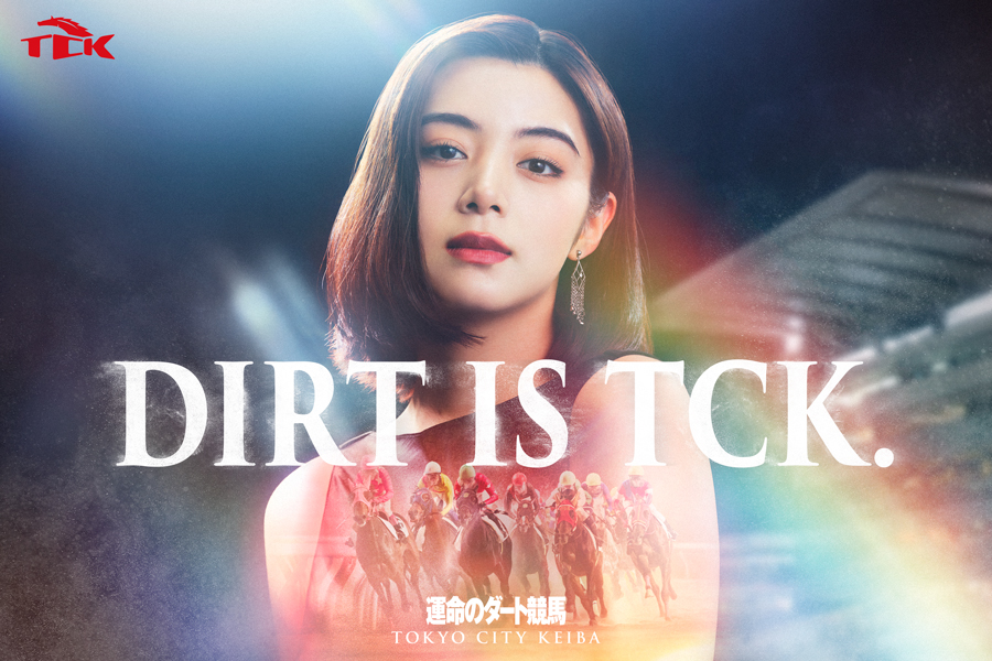 東京シティ競馬