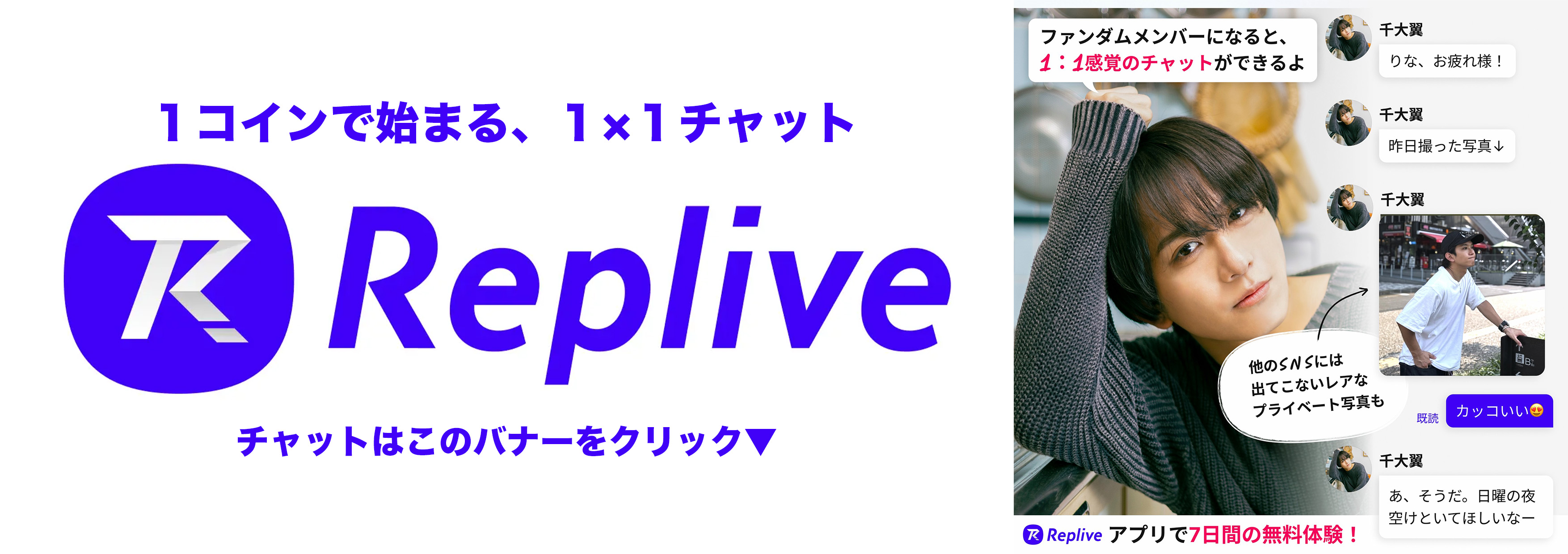 リプライブバナー