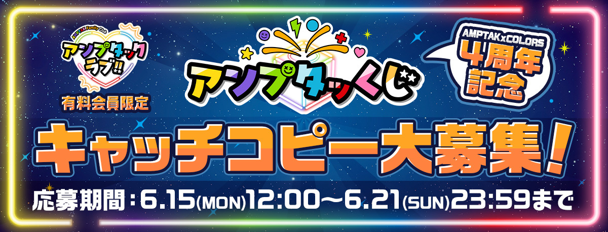 キャッチコピー終了