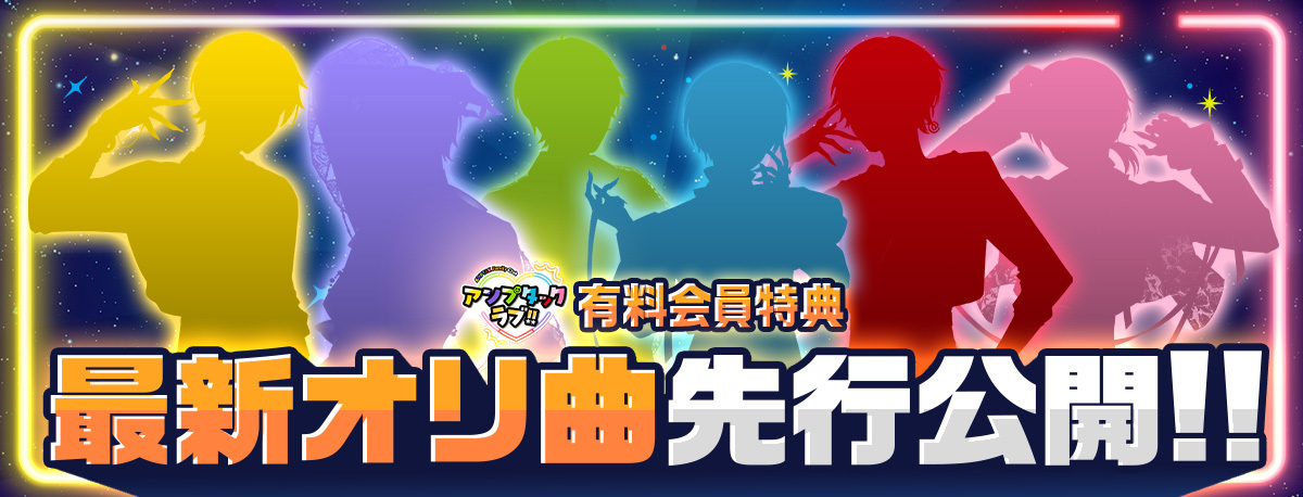 【FCオリ曲】最速公開