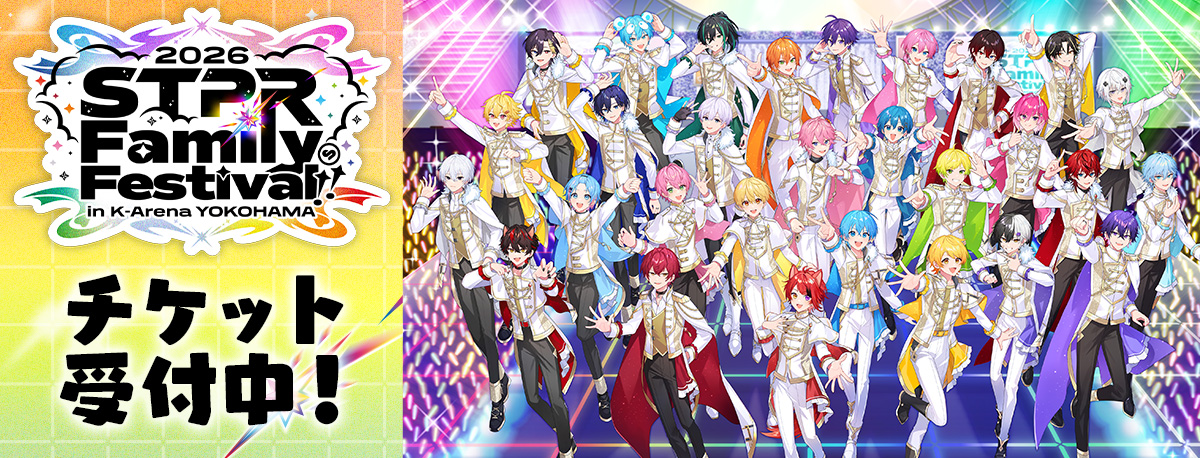 STPR Family Festival!! 2026_Kアリーナ横浜 チケット受付中！