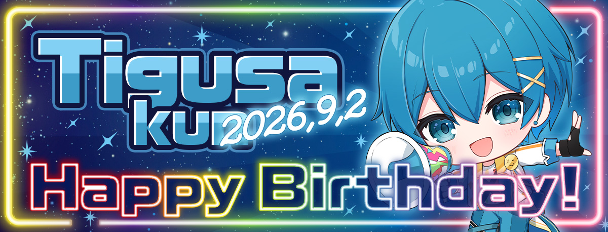 ちぐさくんBD2026