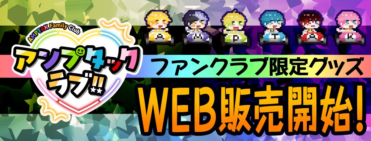 FCグッズ Web販売