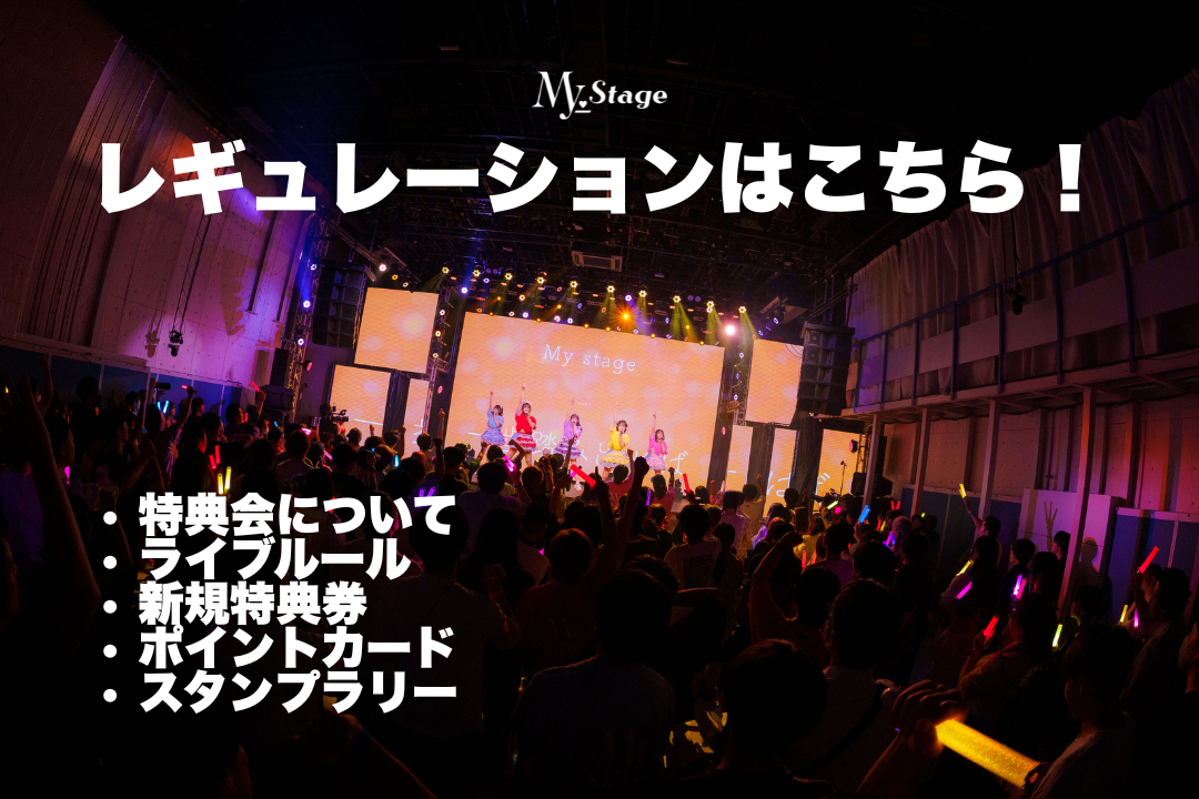 レギュレーションについて