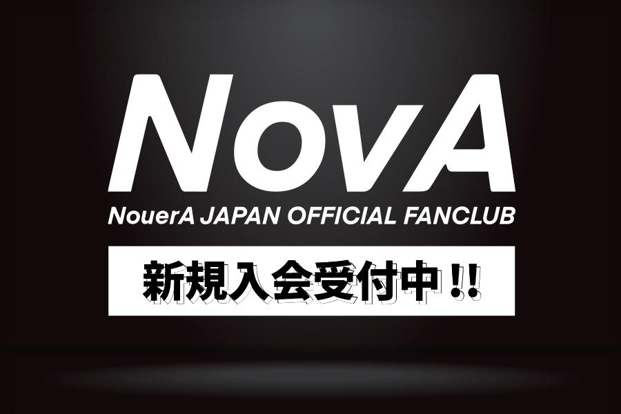 NouerA JAPAN OFFICIAL FANCLUB「NovA JAPAN」新規入会受付中!!
