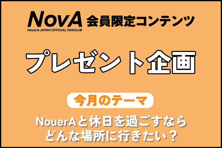 10月プレゼント