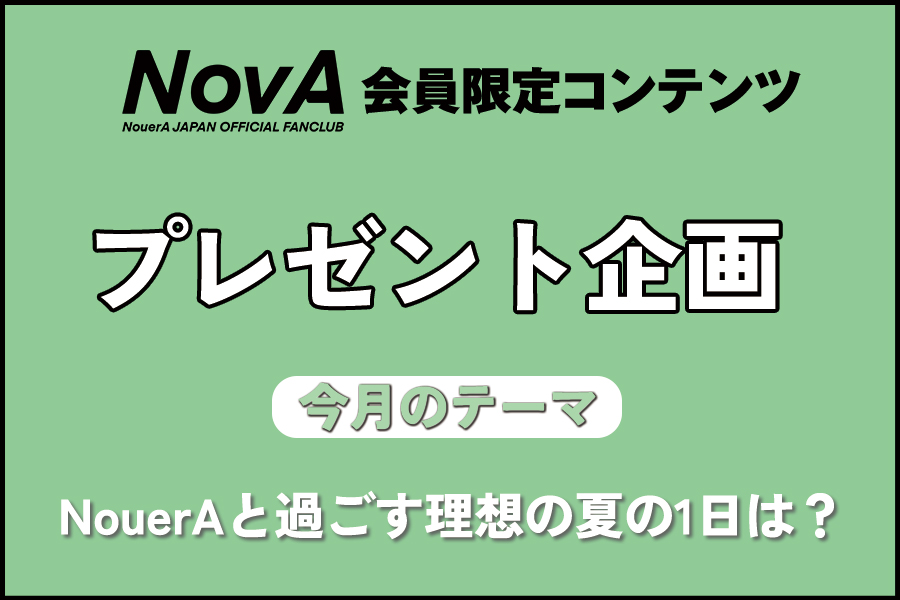 7月プレゼント