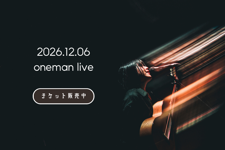 2026ワンマン