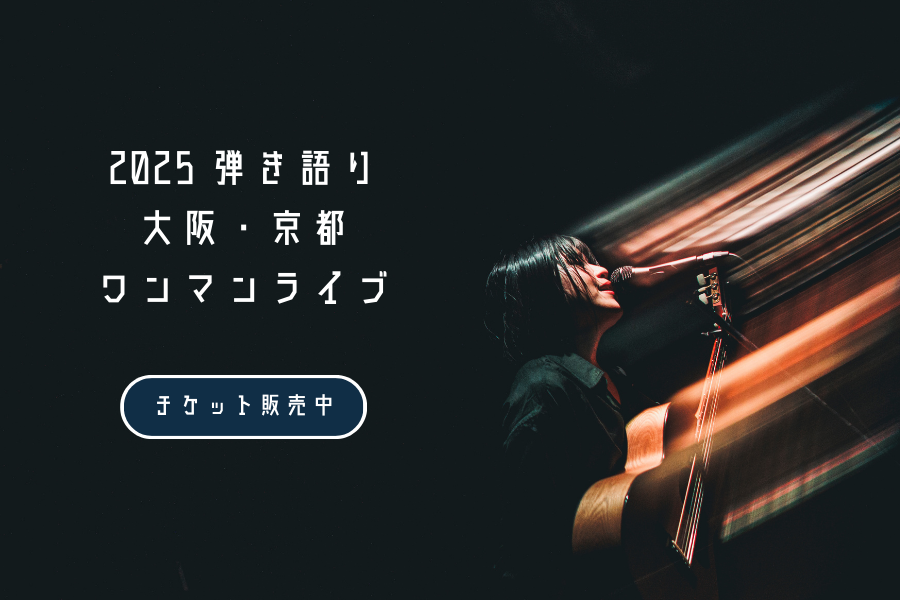 2025ワンマン