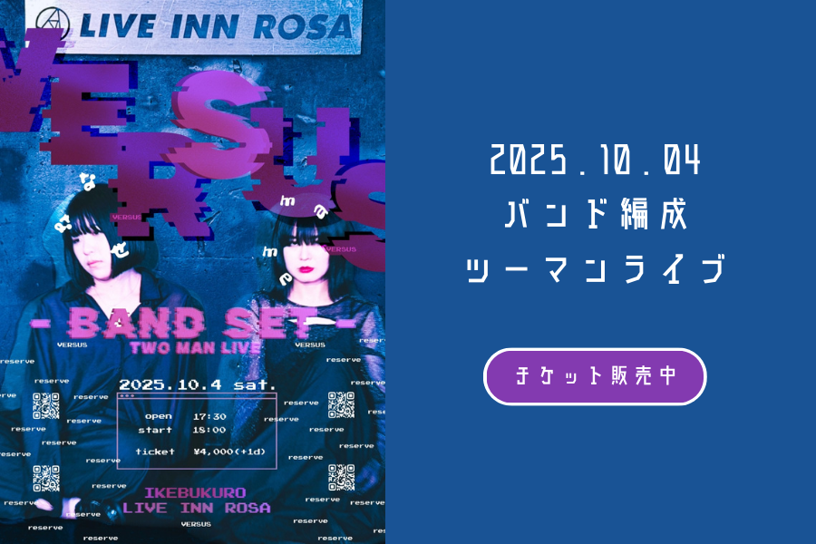 2025バンド