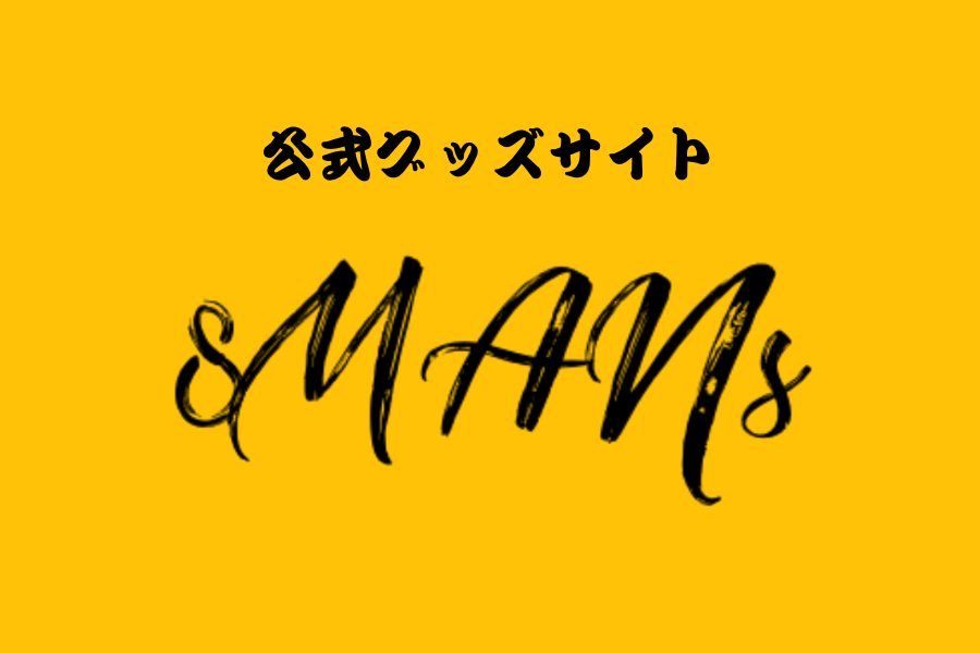 公式グッズサイト