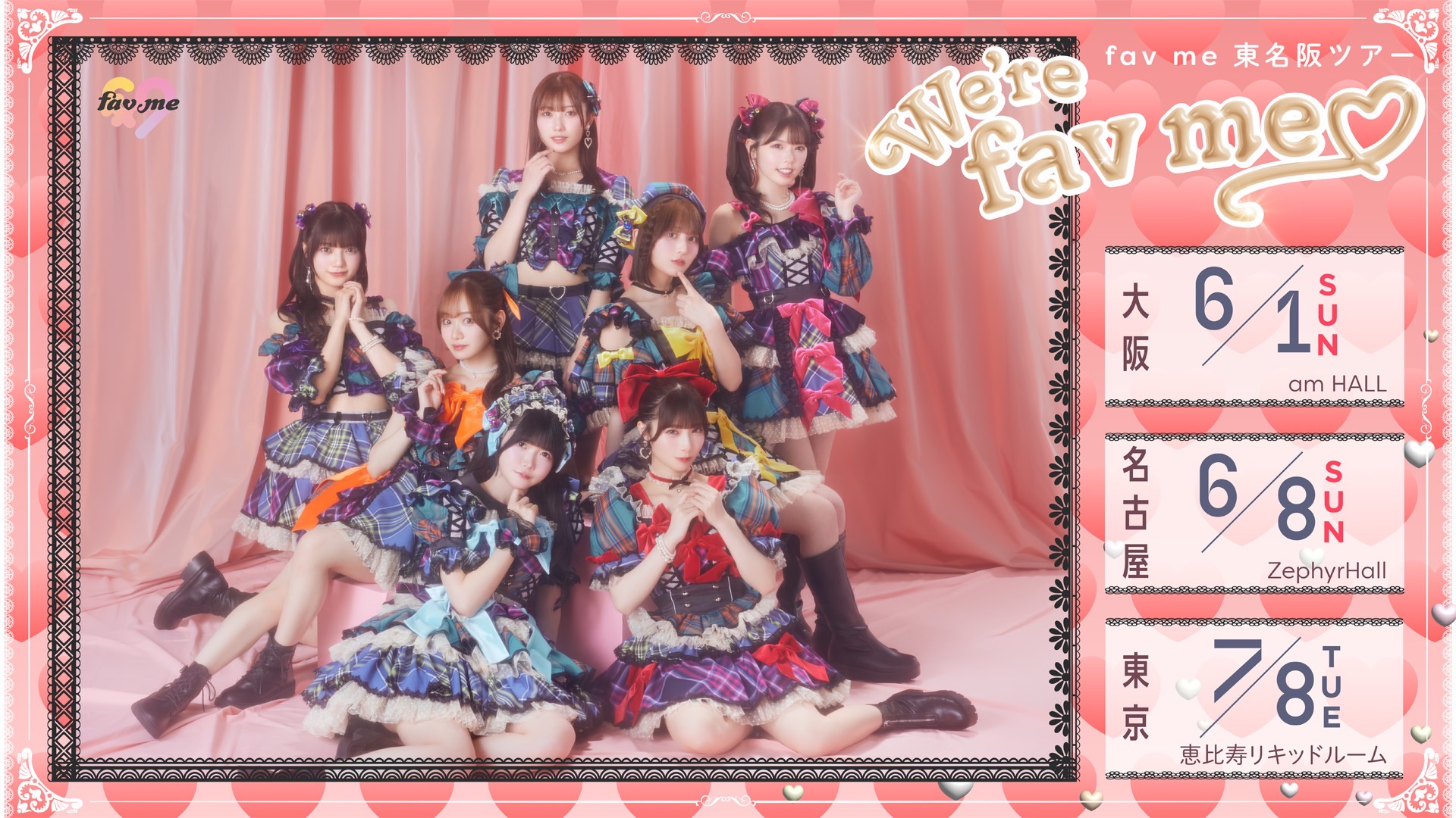 『fav me東名阪ツアー「We're fav me♡」』
