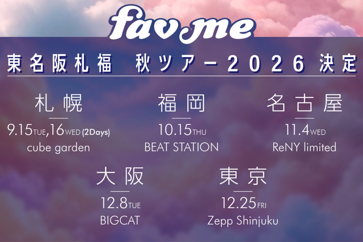 東名阪札福秋ツアー2026