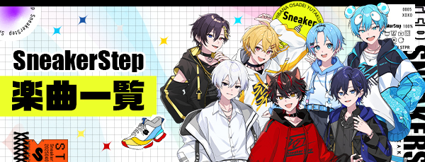 楽曲一覧ページ