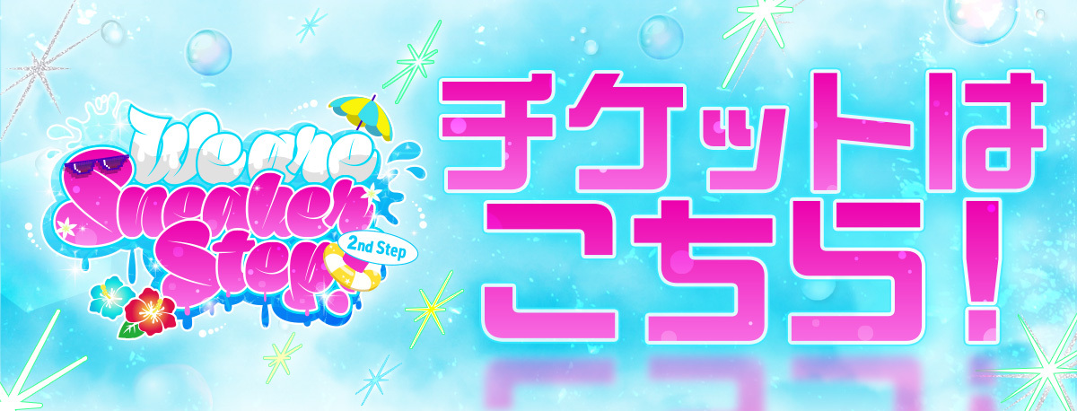 We are SneakerStep! -2nd Step-