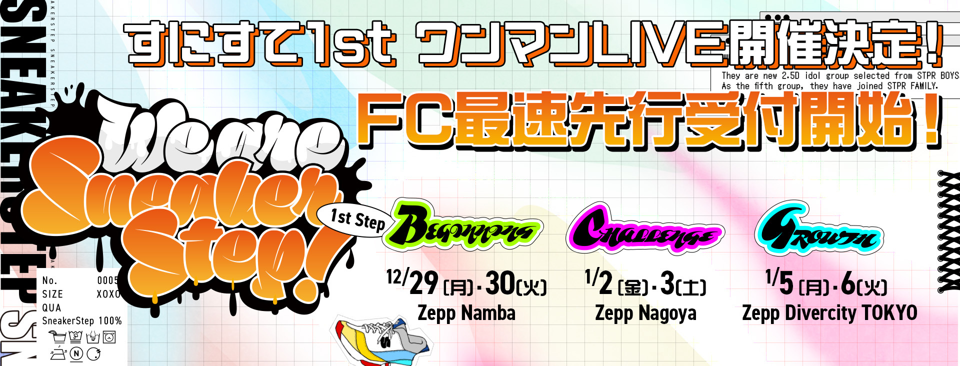 We are SneakerStep! -1st Step- FC最速先行受付開始！