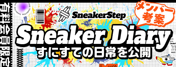 Sneaker Diary