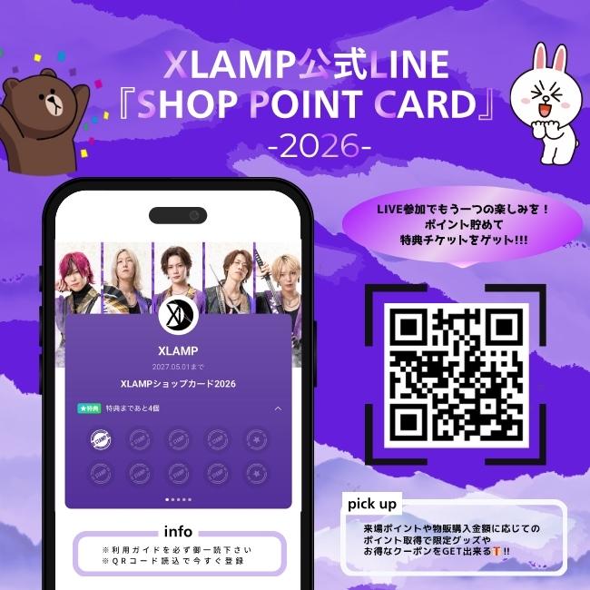 XLAMP ショップポイントカード2026年版