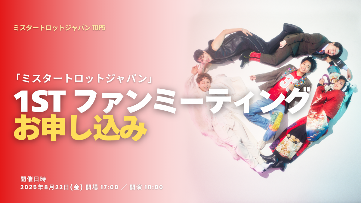 ファンミバナー